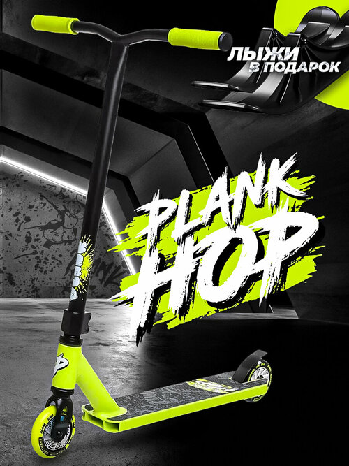 Самокат -снегокат PLANK HOP GREEN (зеленый)