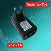 Адаптер PoE инжектор 24V-1A