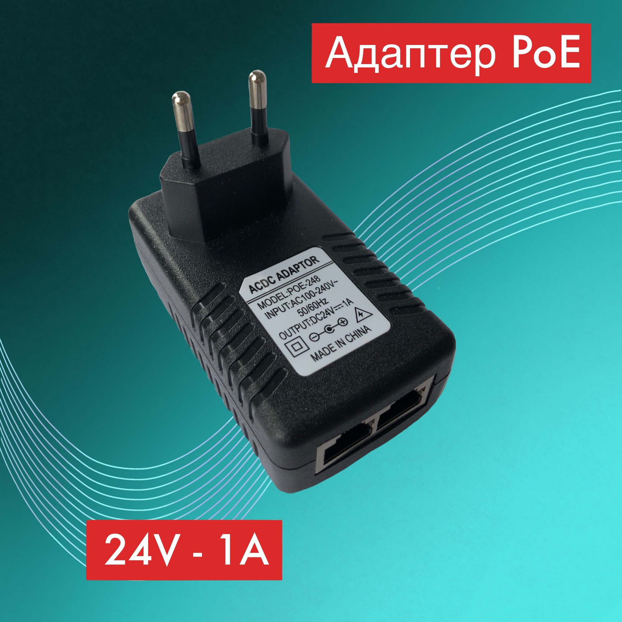 Адаптер PoE инжектор 24V-1A