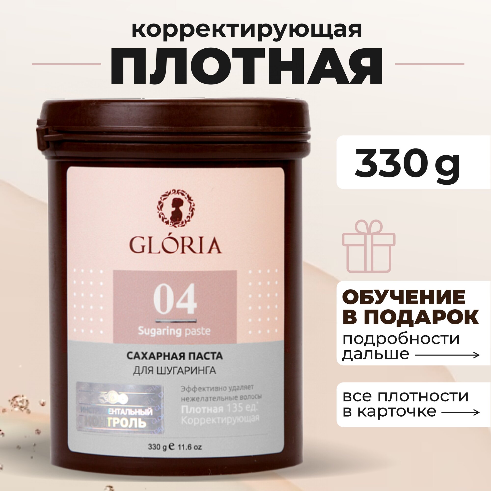 GLORIA Classic Сахарная паста для шугаринга, депиляции, эпиляции, удаления волос плотная (Глория Классик), 330г