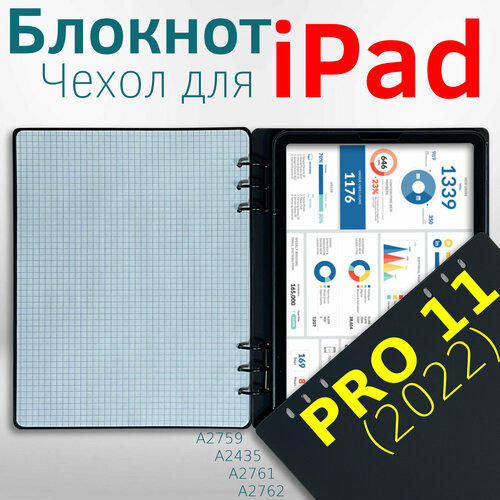 Чехол с блокнотом для айпада iPad Pro (11 дюймов, 4-го поколения, M2), 2022 год - Черный чехол с блокнотом для айпада ipad pro 11 дюймов 2018 год черный