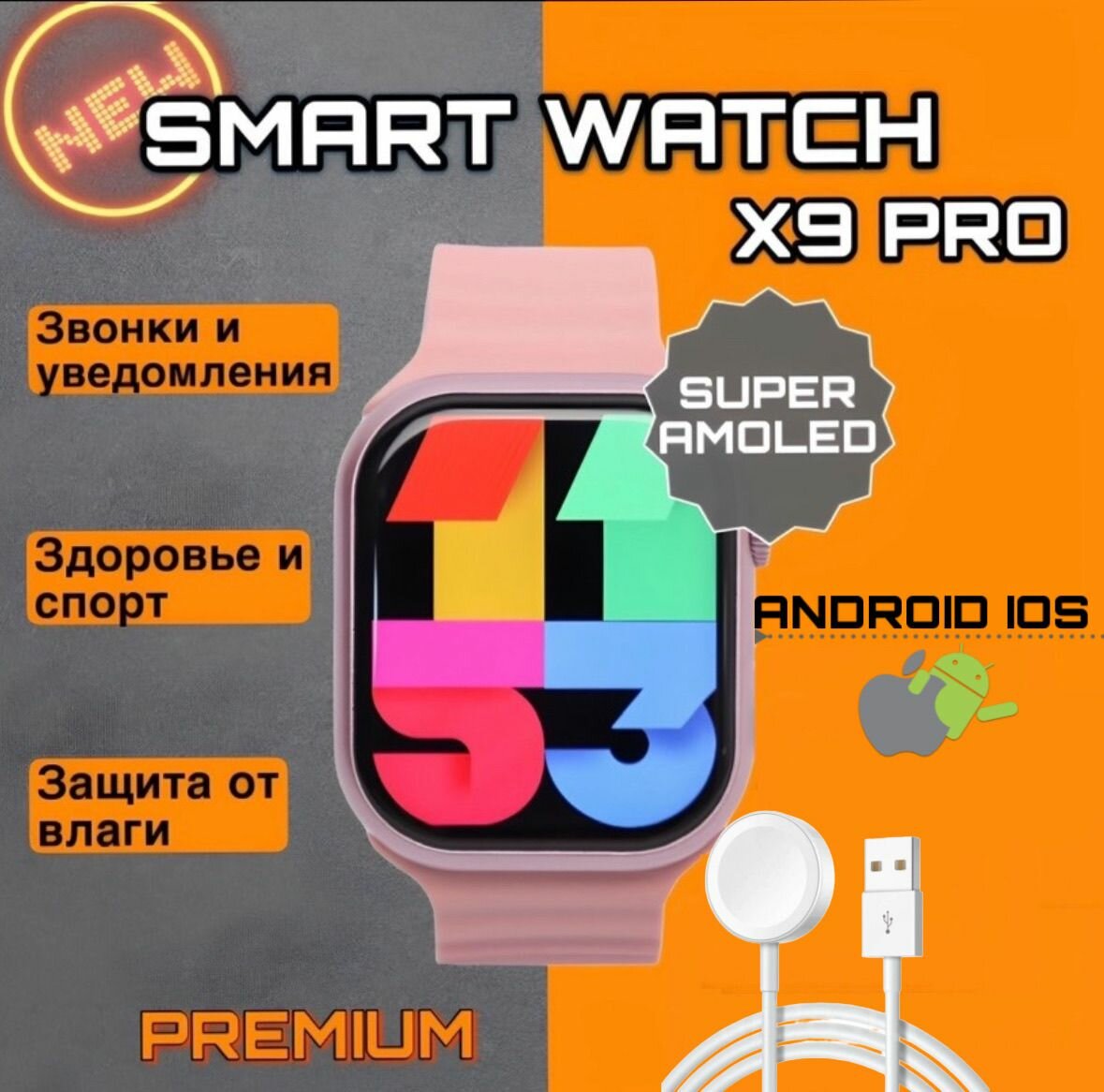 Умные часы Smart Watch X9 Pro 2 , смарт часы, gps , наручные смарт часы, женские, мужские, детские, фитнес браслет, сенсорный экран, шагомер, электронные часы, спортивные, унисекс, Bluetooth, Android, IOS, 45mm, Розовый