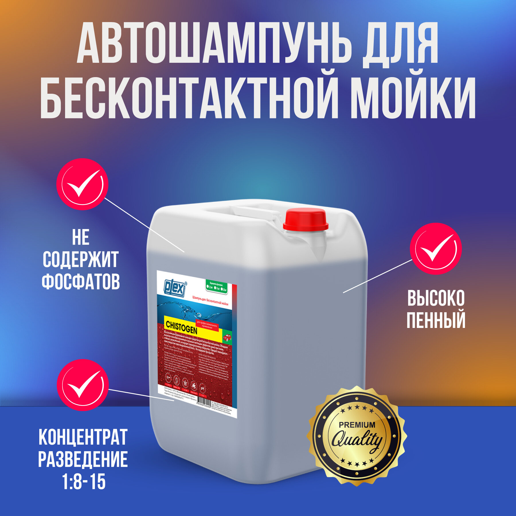 Plex Chistogen бесконтактная пена 5 кг