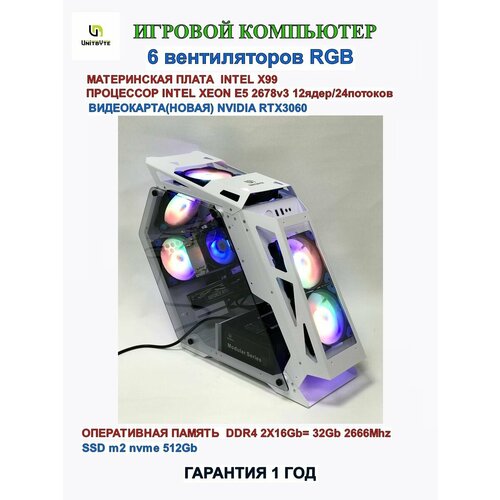 Игровой компьютер 12ядер/E5 2678v3/RTX3060/512Gb