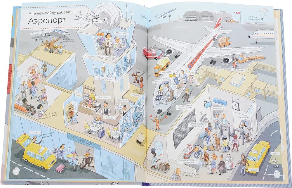 Профессии. Когда я вырасту, то стану. . . - фото №7