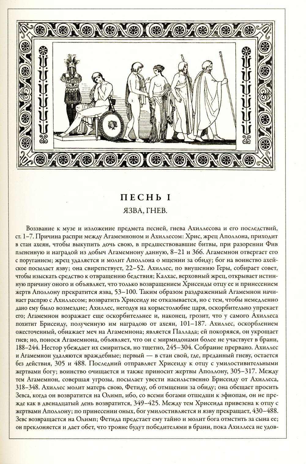Илиада. Одиссея (Гомер) - фото №5