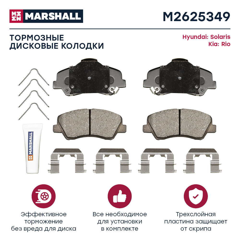 Колодки тормозные дисковые Marshall M2625349
