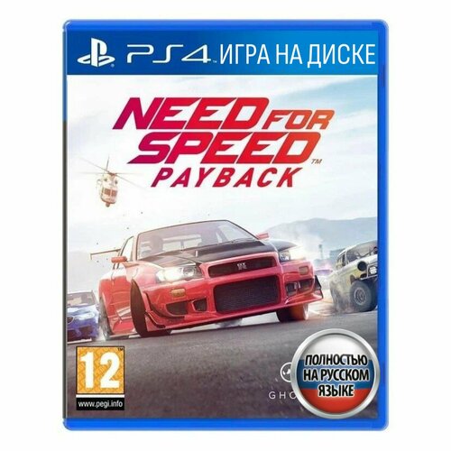 Игра Need for Speed: Payback (PlayStation 4, Русская версия)