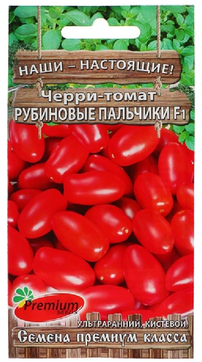 Семена Томат Черри Рубиновые Пальчики F1(005 г)