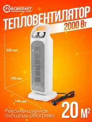 Тепловентилятор 2000w FORCEKRAFT FK-FH12