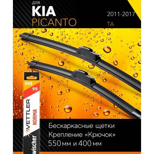 2 щетки стеклоочистителя 550 400 мм на Киа Пиканто 2011-2017, бескаркасные дворники комплект для Kia Picanto (TA) - Vettler