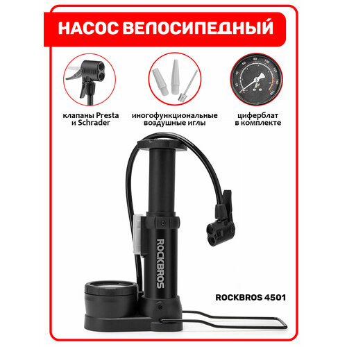 Насос велосипедный Rockbros 4501 890₽