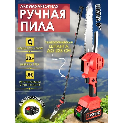 Цепная пила аккумуляторная ручная садовая с телескопической рукояткой