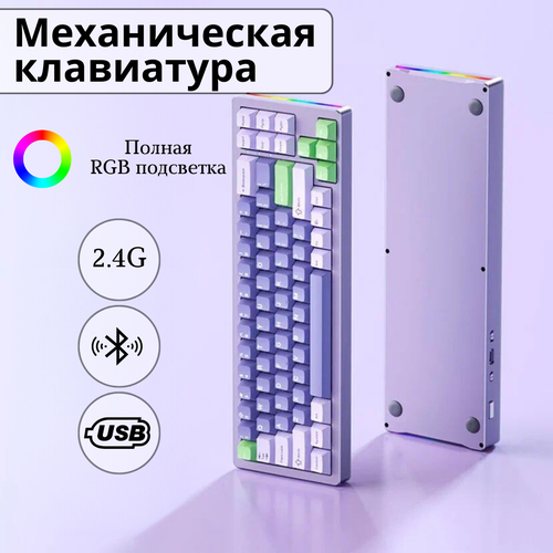 Клавиатура игровая Xinmeng M71 Lavander RGB (RUS), беспроводная, 71 кнопок