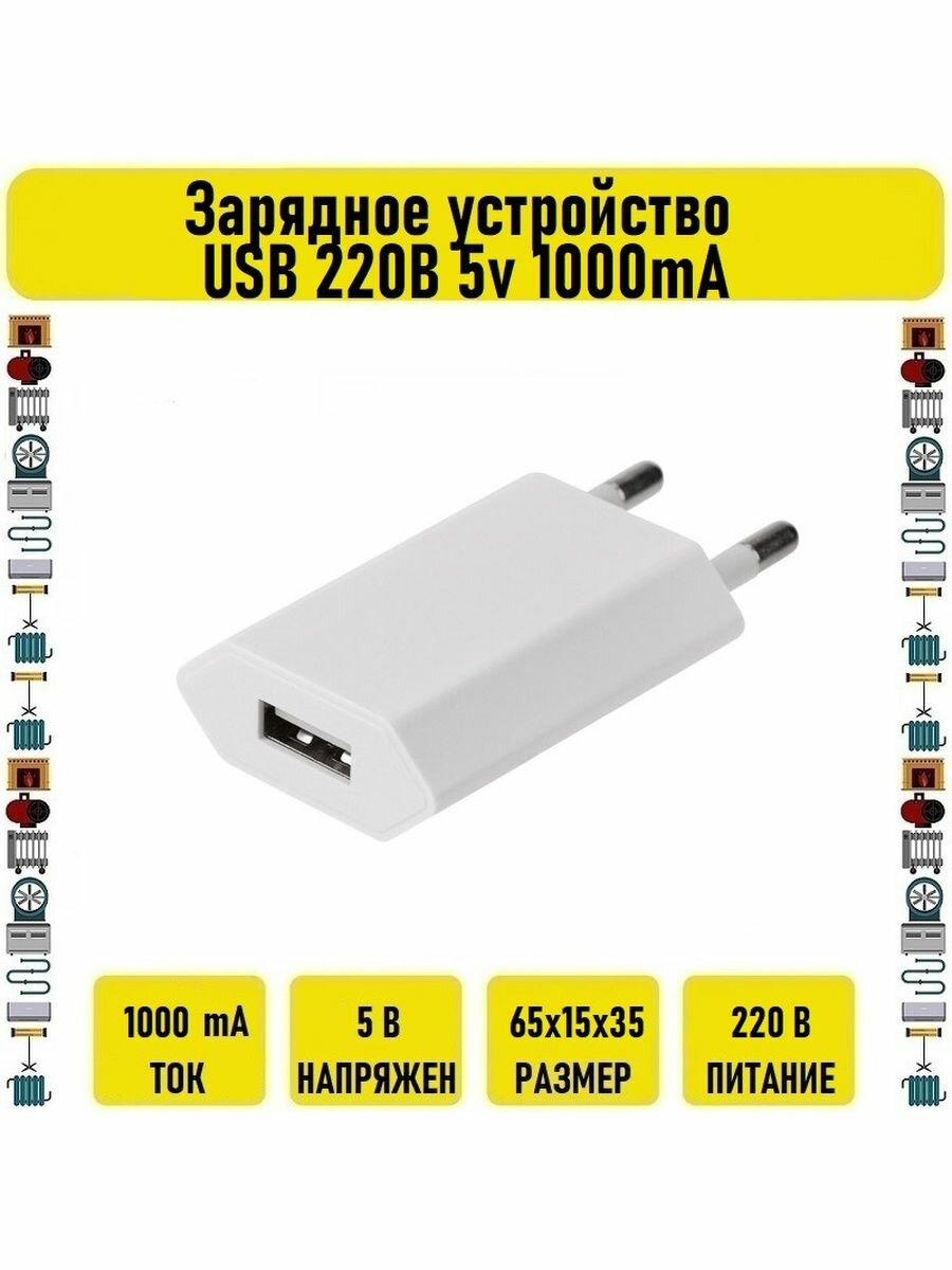 фото Сетевое зарядное устройство USB 220В 5v 1000mA