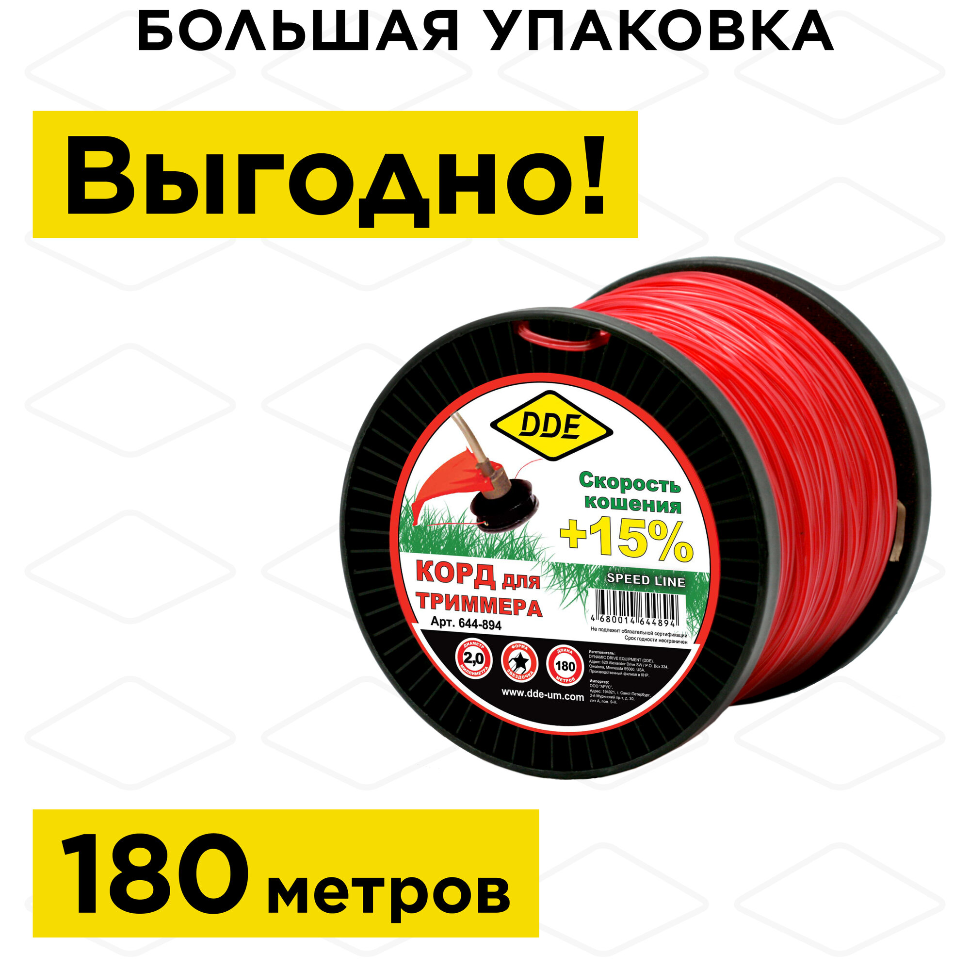 Корд триммерный на катушке DDE "Speed line" (звезда) 2,0 мм х 180 м, красный