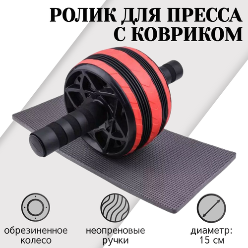 Ролик для пресса с ковриком под колени Premium STRONG BODY, тренажер гимнастическое колесо