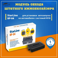 Модуль обхода иммобилайзера StarLine BP-04