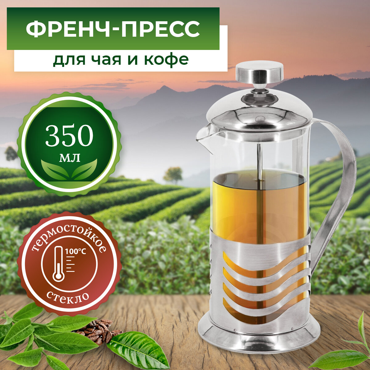 Френч-пресс Rosenberg RSG-660019-S, 350мл