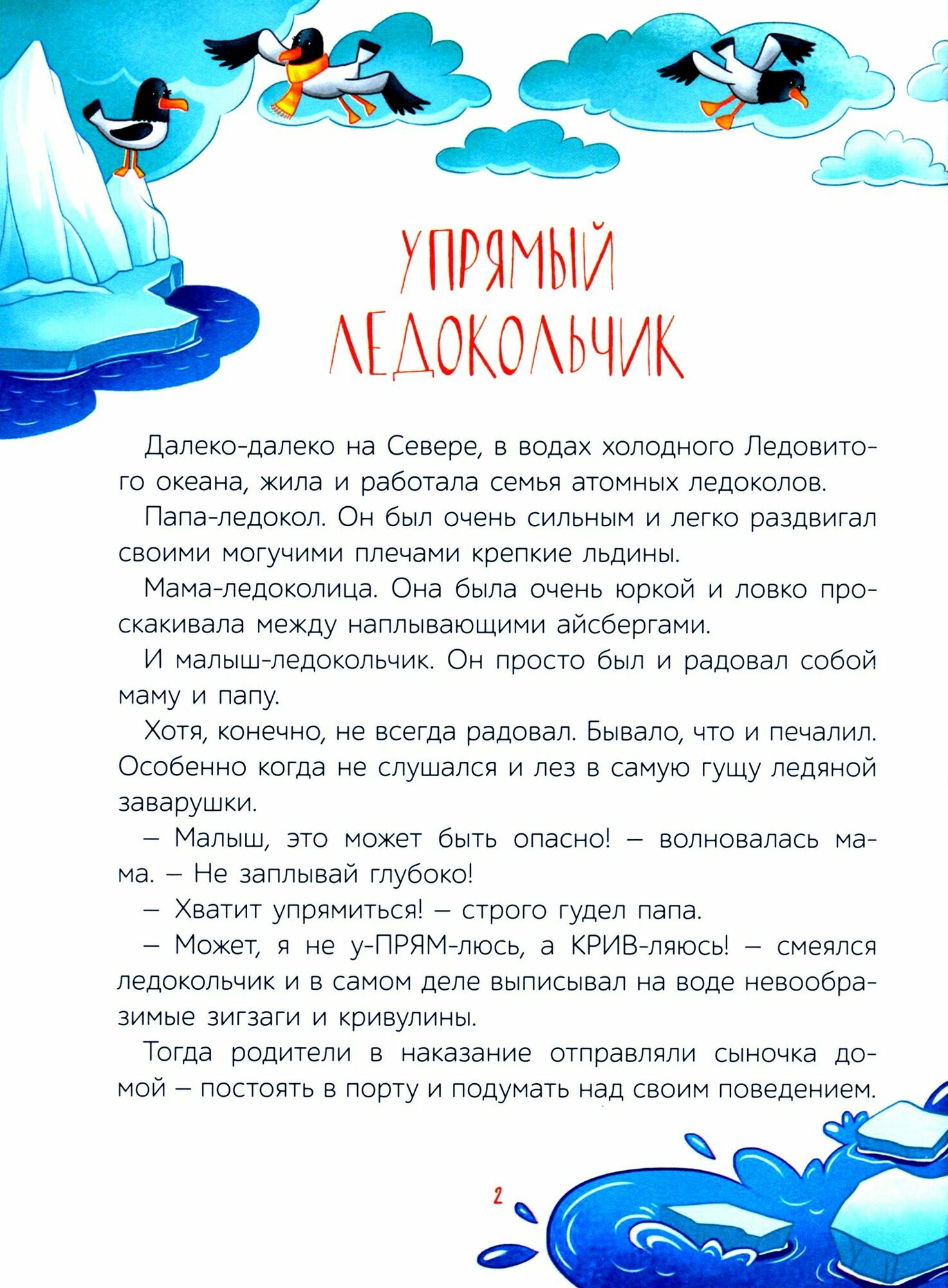 Сказки с характером (Русинова Евгения Александровна) - фото №2
