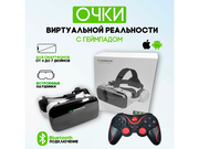 Очки виртуальной реальности VR Shinecon G04DBS с геймпадом Terios в комплект с джойстик Terios