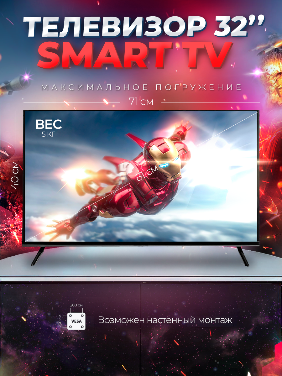 Смарт телевизор Smart TV 32"(81см), Android, FullHD, Wi-Fi