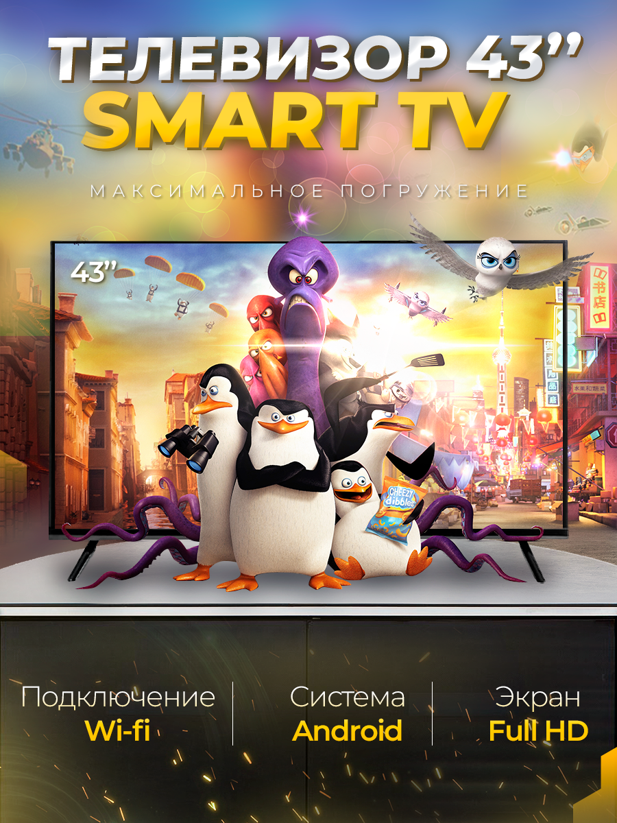 Смарт телевизор Smart TV 43 дюйма(109см) FullHD Android Wi-Fi