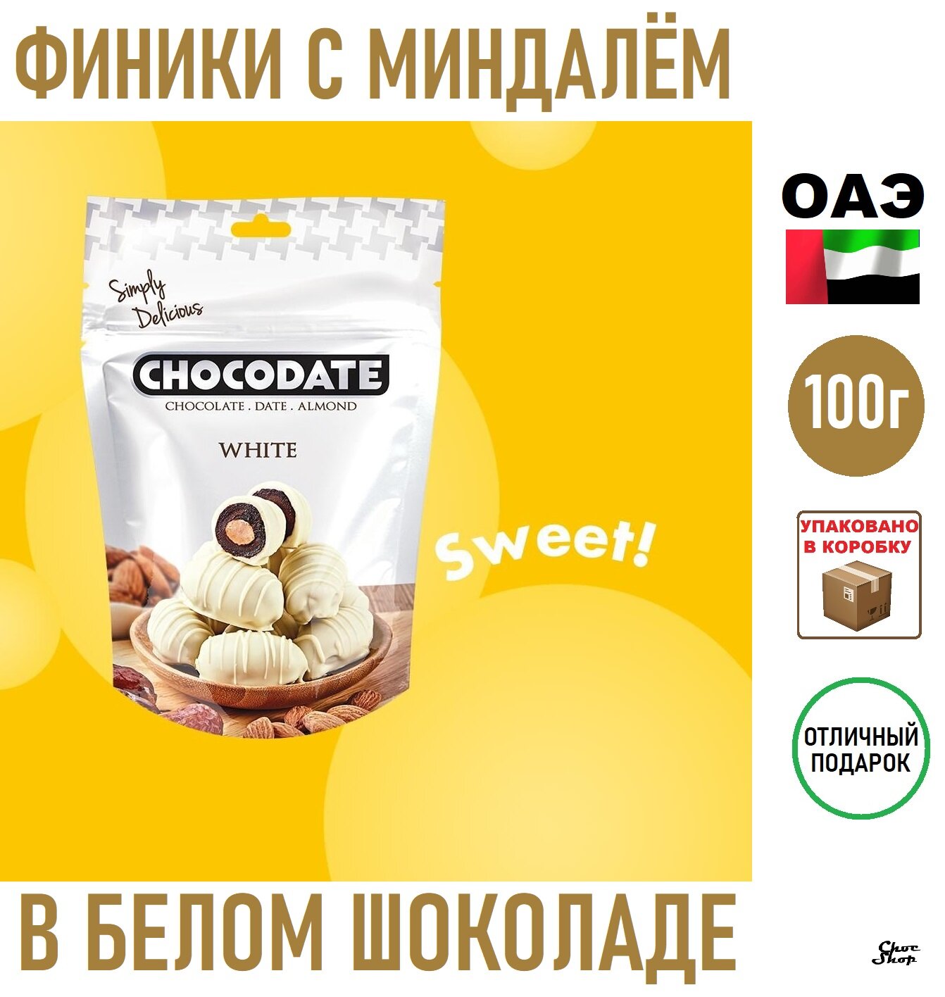 Финики с миндалем в белом шоколаде «Chocodate» 100 грамм