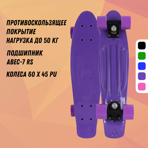 Круизер (Пенни борд) PNB-10 (22) Violet