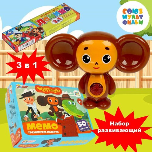 Развивающий набор 3 в 1 - фигурка Чебурашка, домино и карточки Мемо