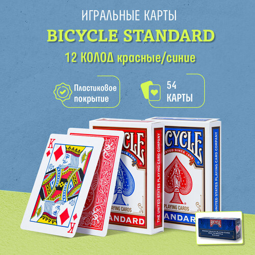 Игральные карты Bicycle Standard / 1 блок - 12 колод, 6 синих и 6 красных карты bicycle standard short red