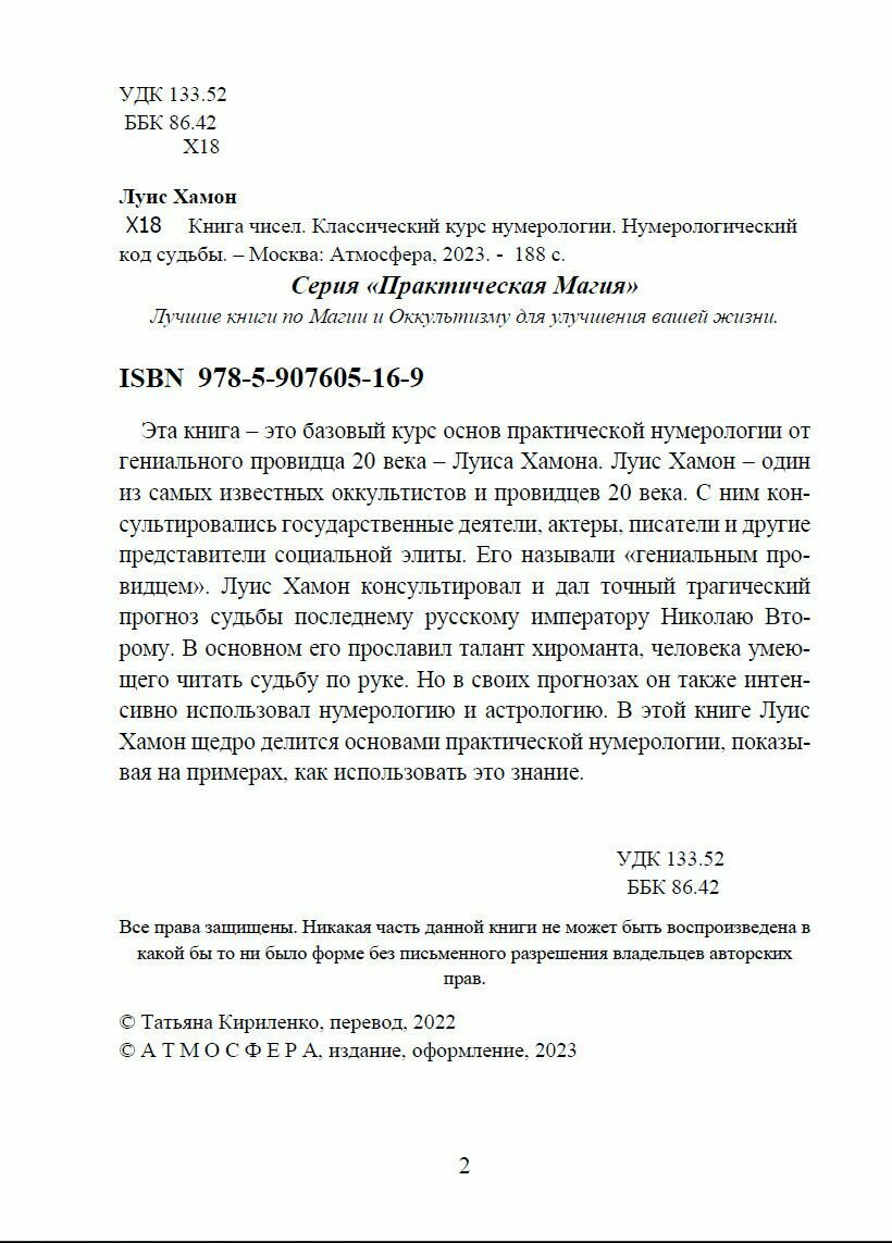 Книга чисел. Классический курс нумерологии. Нумерологический код судьбы - фото №4