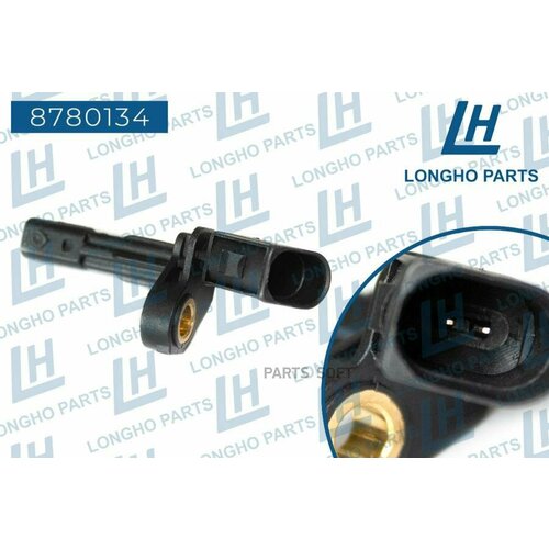 LONGHO 8780134 Датчик ABS VAG 1K0927807 5400₽