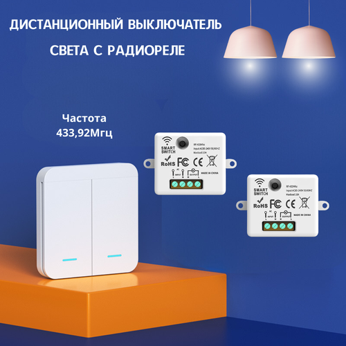 Беспроводной выключатель света
