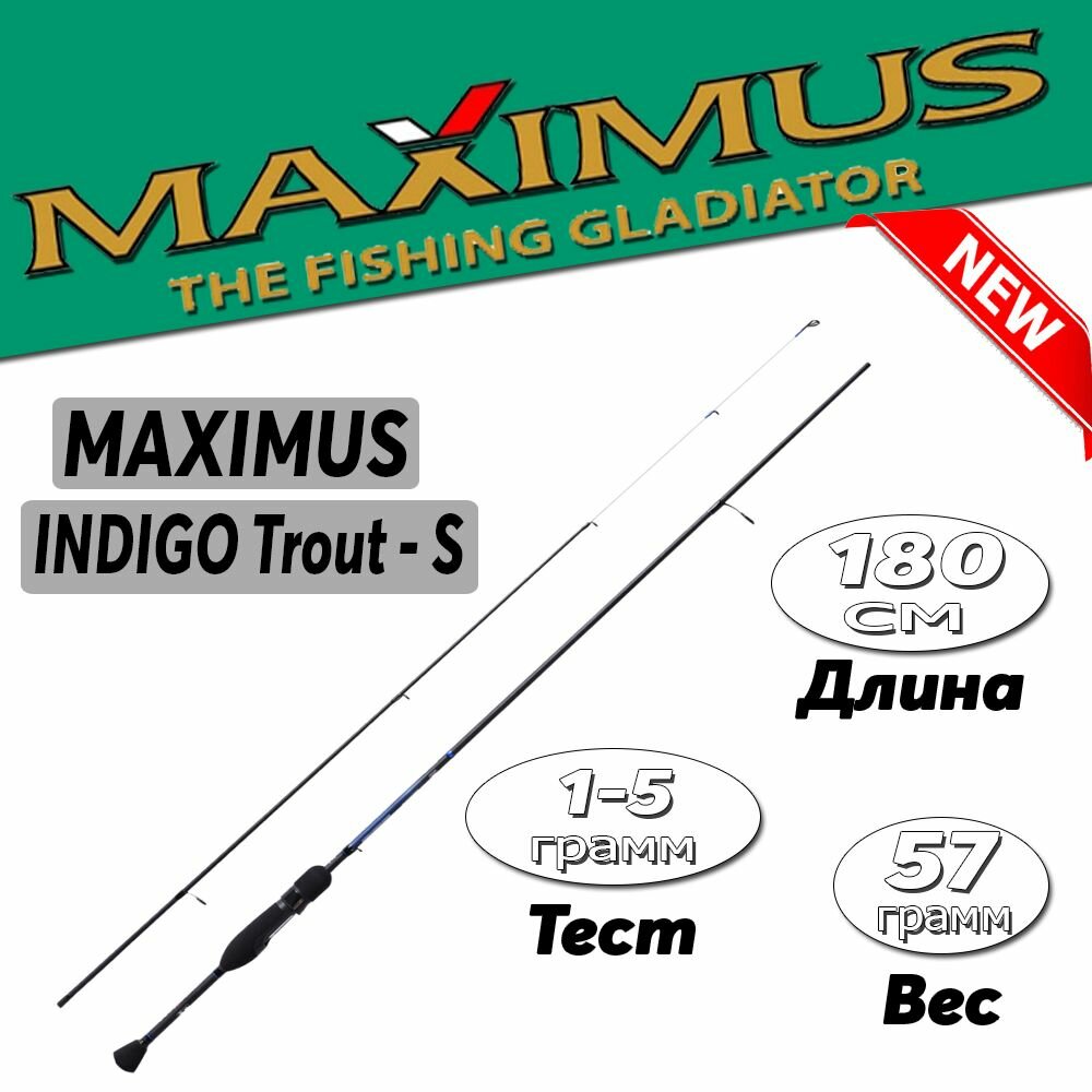 Спиннинг для рыбалки Maximus INDIGO Trout - S 18XUL 1,8m 1-5g