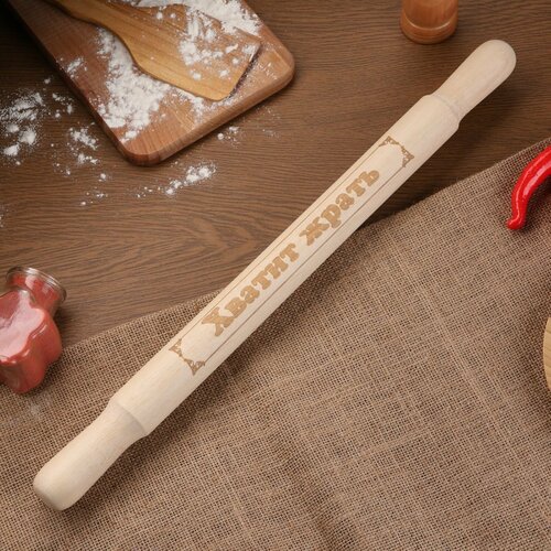 Скалка большая с гравировкой Хватит жрать 49см d36 мм 400₽