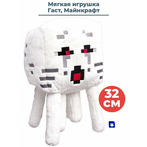 фото Мягкая игрушка майнкрафт гаст minecraft ghast 32 см starfriend