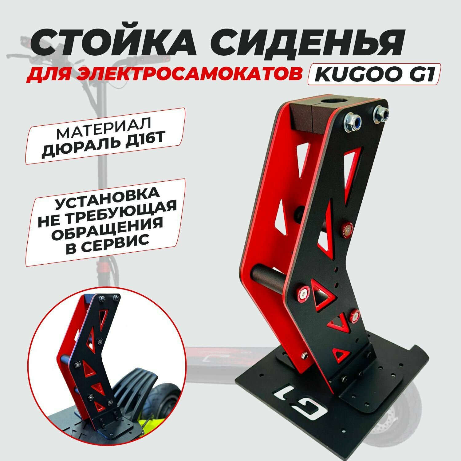 Стойка сиденья для электросамоката Kugoo G1