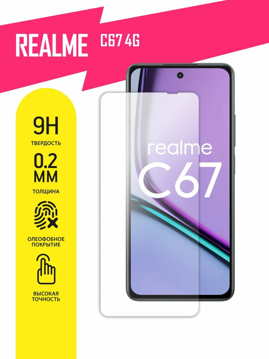 Защитное стекло для Realme C67 4G, Реалми С67 4Джи на экран, гибридное (гибкое стекло), AKSPro