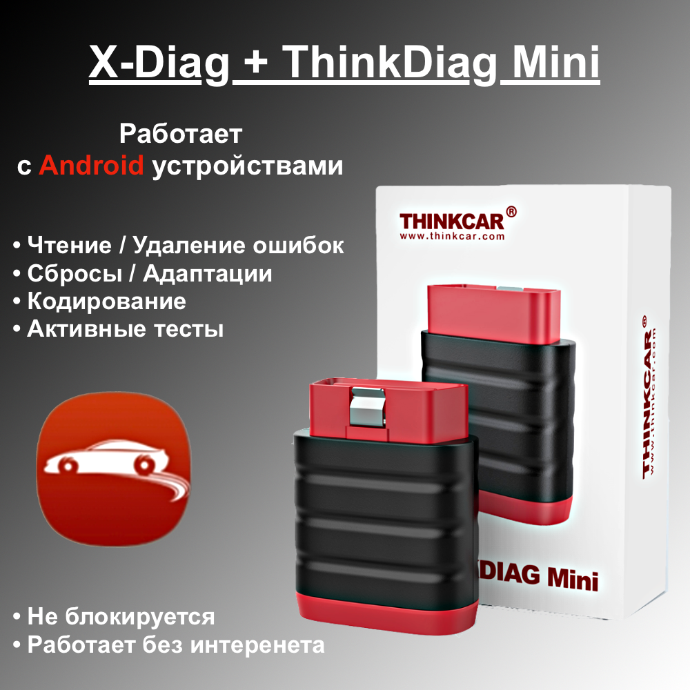 Автосканер X-Diag + ThinkDiag Mini Launch x431