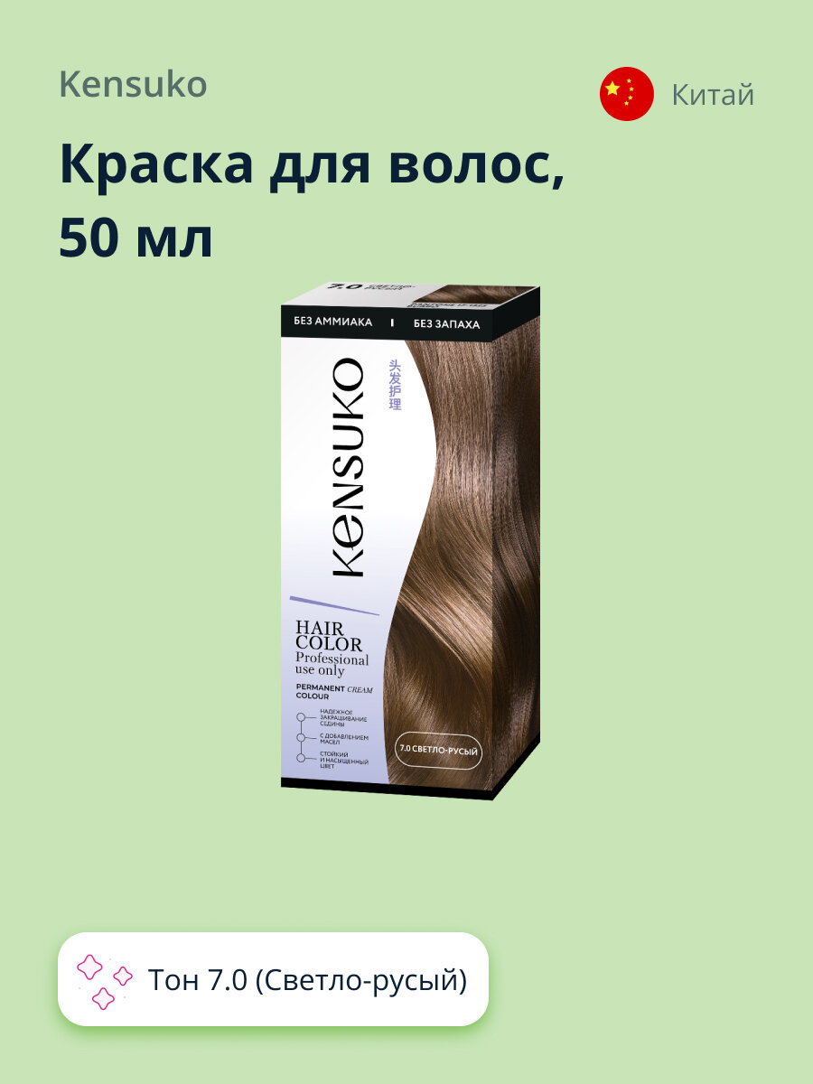 Краска для волос KENSUKO Тон 7.0 (Светло-русый) 50 мл