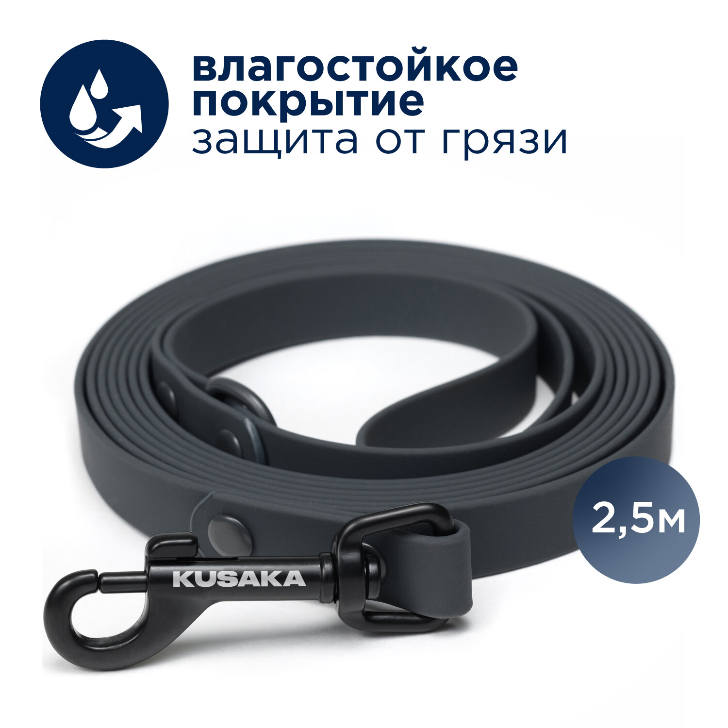 Поводок для собак водостойкий биотан KUSAKA длина 2.5м