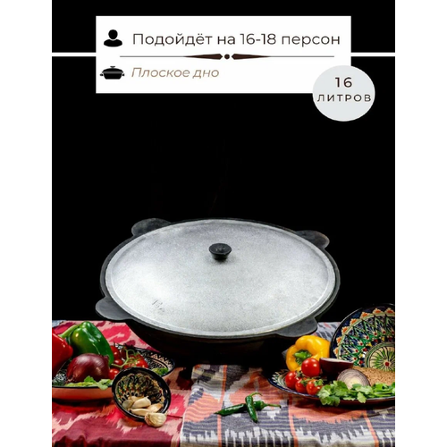 Казан чугунный узбекский с крышкой с плоским дном 16 литров 3099₽