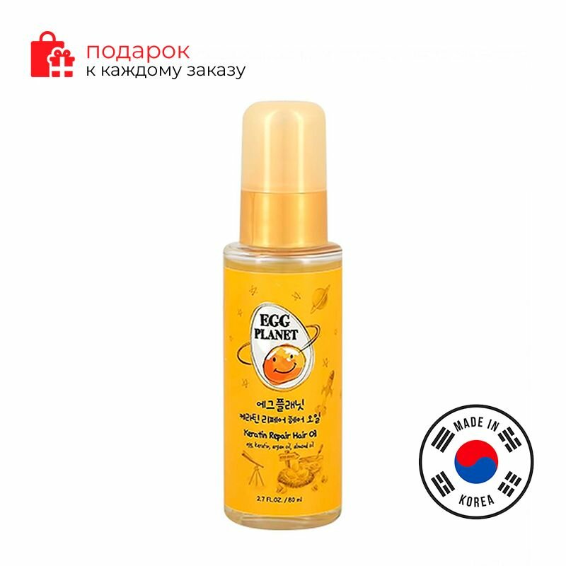 DAENG GI MEO RI/Масло для волос восстанавливающее с кератином EGG PLANET Keratin Repair Hair Oil 80ml