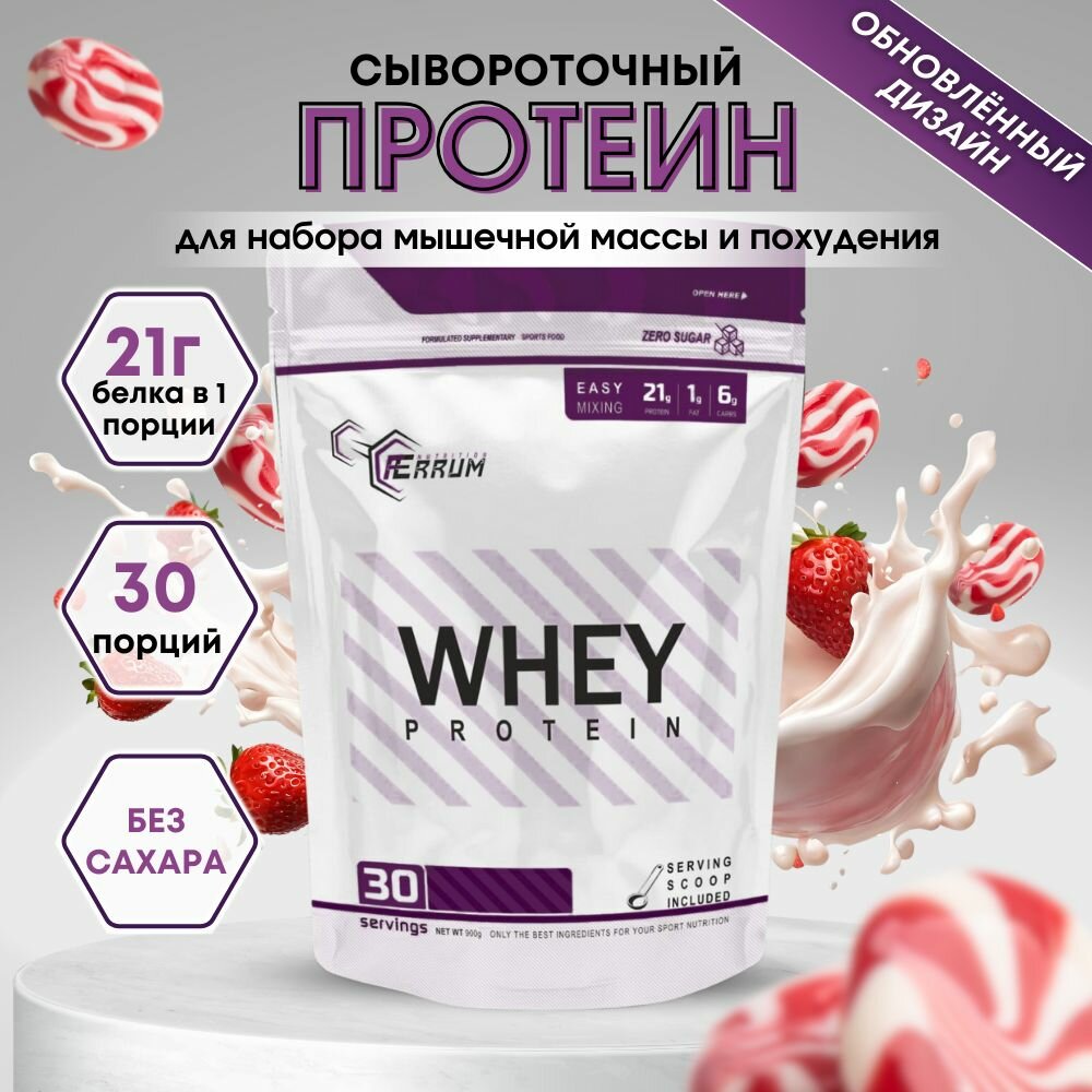 Протеин Whey Protein от Ferrum Nutrition/ Сывороточный протеин / Протеиновый коктейль для похудения / вкус: клубничные леденцы. 900 грамм, 30 порций.