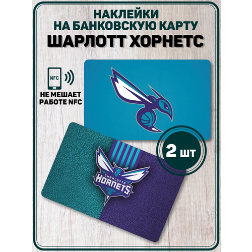 Наклейка баскетбол Шарлотт Хорнетс NBA для карты банковской наклейка баскетбол basketball для карты банковской