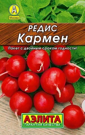 Комплект семян Редис Кармен х 3 шт.