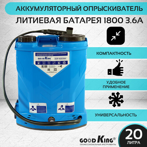 Опрыскиватель садовый GOODKING 20 л аккумуляторный ранцевый пульверизатор 3792₽