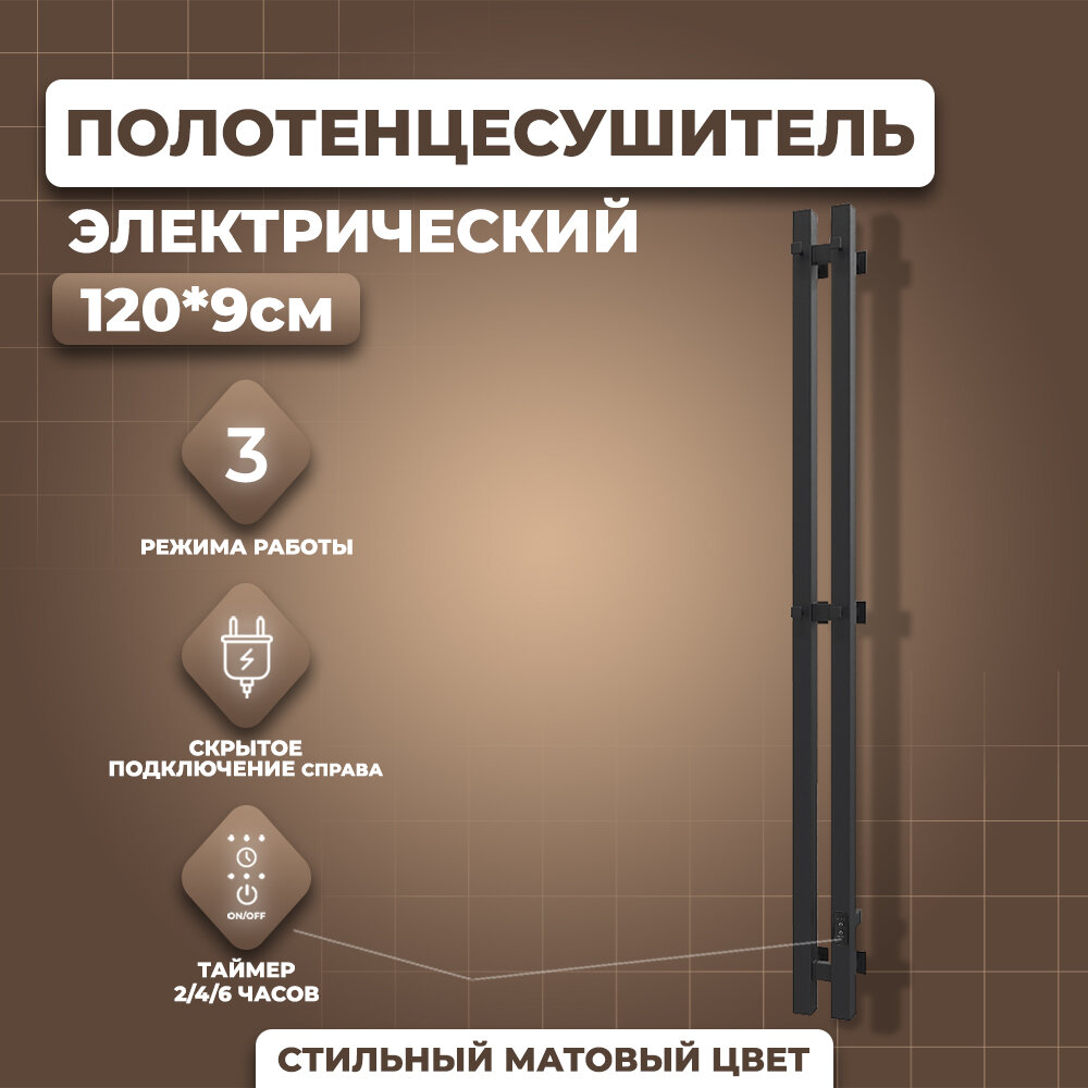 Полотенцесушитель электрический Маргроид Хелми Inaro 2 секции профильный, 120х9, таймер, скрытый монтаж, правое подключение, черный матовый