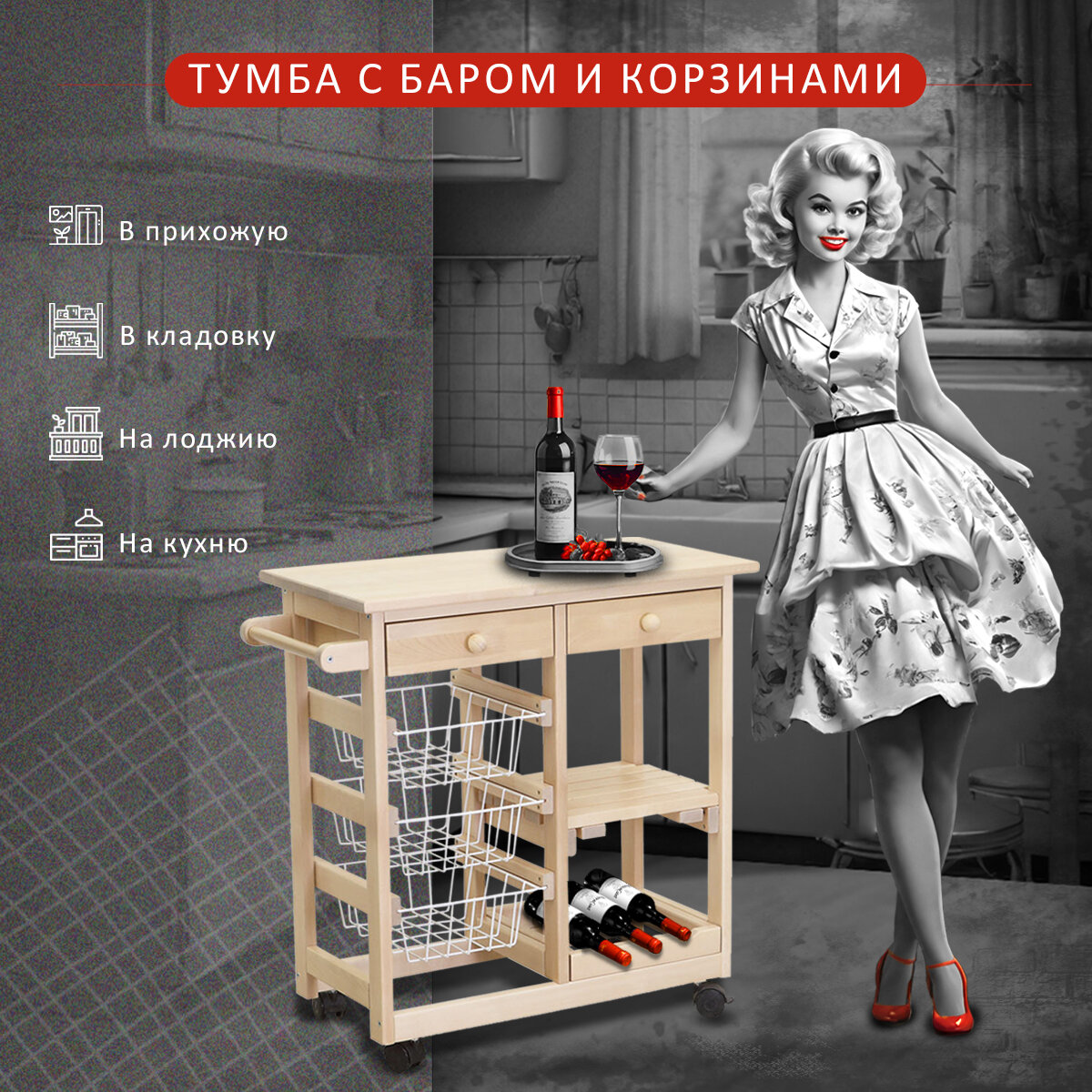 фото Мебелик Тумба с баром и корзинами белый/лак